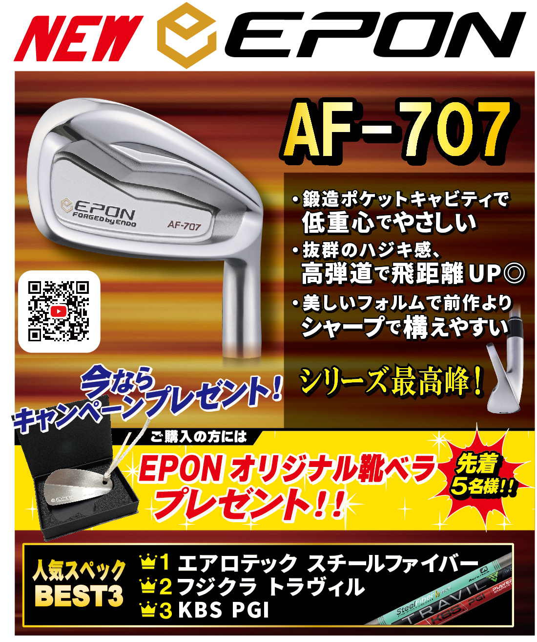 新発売☆EPON AF-707｜ゴルフ用品販売の第一ゴルフ