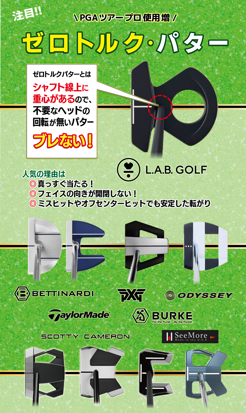 ゼロトルクパター