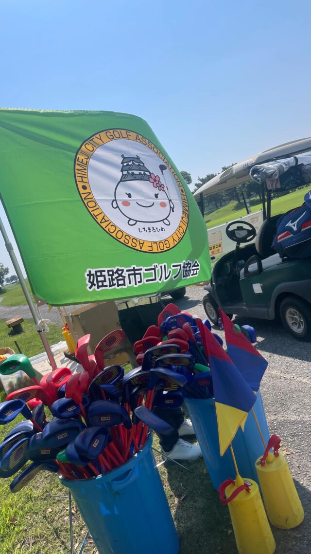 本日は毎年恒例の
ジュニアエンジョイゴルフの
お手伝いへ⛳️

午前中は練習をして
いざ❗️本番へ✨✨

#golf #ゴルフ #ジュニアゴルフ #ゴルフ女子 #ゴルフ男子