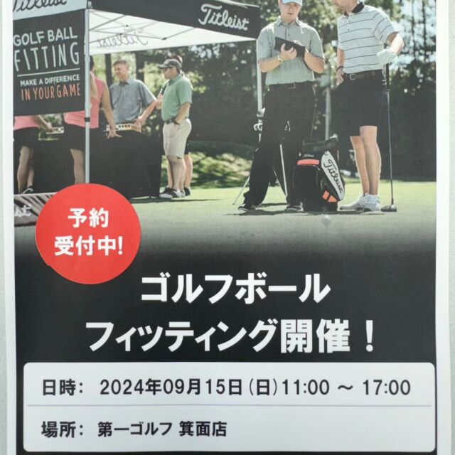 イベントのお知らせです！！！
なんとなんとボールのフィッティングです！🧐🧐
硬いボールと柔らかいボールどっちが合うのか？
飛ぶのは？スピンは？打感は？
あなたに合ったボールを、世界一のボールv1シリーズを作り続けるタイトリストのボールフィッターが選びます！！

もちろん無料ですよ〜🔥🔥
当日は7番アイアンと50ヤード前後を打つウェッジをご持参願います！！！

9/15日曜日です☺️
お待ち致しております！

#ゴルフ女子 #ゴルフ男子 #ゴルフ好き #ゴルフ大好き #ゴルフ好きと繋がりたい #ゴルフ男子と繋がりたい #ゴルフ女子と繋がりたい #ゴルフウェアメンズ #ゴルフウェアレディース #ゴルフウェアコーデ  #ゴルフコーディネート #アンパスィ #ゴルフクラブ #ゴルフギア #ゴルフボール #ゴルフアパレル #カスタムクラブ #地クラブ  #地クラブマニア #地クラブ女子  #地クラブ男子 #キャディバッグ #andperse #golf #golfwear #第一ゴルフ #第一ゴルフ箕面