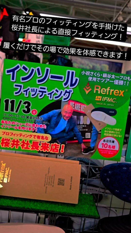 体幹が強くなり身体がぶれない！
その場で履いていただくと即効果が分かります！！！

実際にイフミックインソールなしの状態とありの状態で手押し相撲のように力をかけると、、
イフミックイフミックありでは全くブレず、
皆さん驚きすぎて笑っております。笑笑