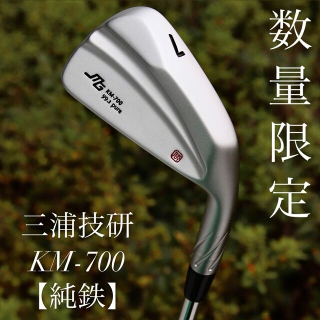 【数量限定】
三浦技研 KM-700 純鉄

#golf #ゴルフ #三浦技研 #miuragolf