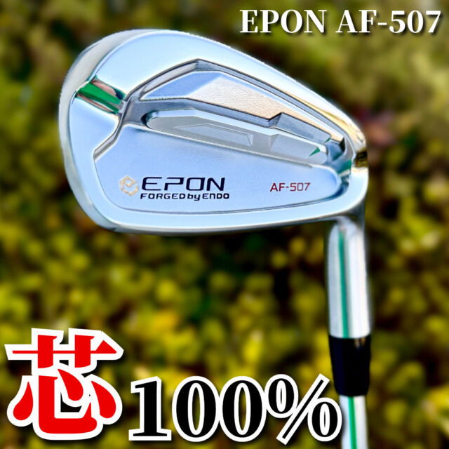 アイアンに求めるすべての
要素を網羅するEPON AF-507

・打感
・飛距離
・寛容性

【全てがオールインワン】

 #エポン #epon #ゴルフ #100切り #ゴルフ女子 #ゴルフ男子 #golf