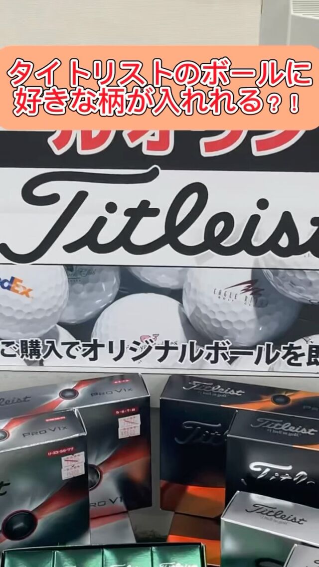 ◎イベント情報！！
「Titleist ボールオウンマークイベント開催！！」

12/21(土)にTitleist のボールオウンマークのイベントがあります！

Bridgestoneのオウンマーク入れれなかった方！！
今こそいいタイミングですよ！！

誤球もなくなります！
オリジナルボールでモチベも上がります！

無料即日お渡し可能です！
事前予約も承っておりますので、ぜひご来店ください！

#ゴルフ女子 #ゴルフ男子 #ゴルフ好き #ゴルフ大好き #ゴルフ好きと繋がりたい #ゴルフ男子と繋がりたい #ゴルフ女子と繋がりたい #ゴルフウェアメンズ #ゴルフウェアレディース #ゴルフウェアコーデ  #ゴルフコーディネート #アンパスィ #ゴルフクラブ #ゴルフギア #ゴルフボール #ゴルフアパレル #カスタムクラブ #地クラブ  #地クラブマニア #地クラブ女子  #地クラブ男子 #キャディバッグ #andperse #golf #golfwear #第一ゴルフ #第一ゴルフ箕面